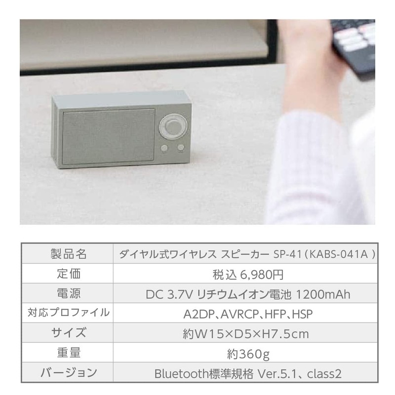 DIAL WIRELESS SPEAKER SP-41 Wireless speaker that allows you to