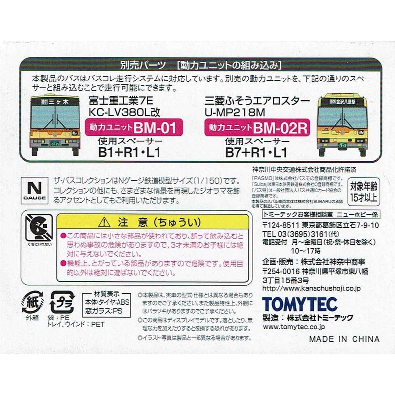 TOMYTEC The Bus Collection Kanagawa Chuo Kotsu Original Set 9