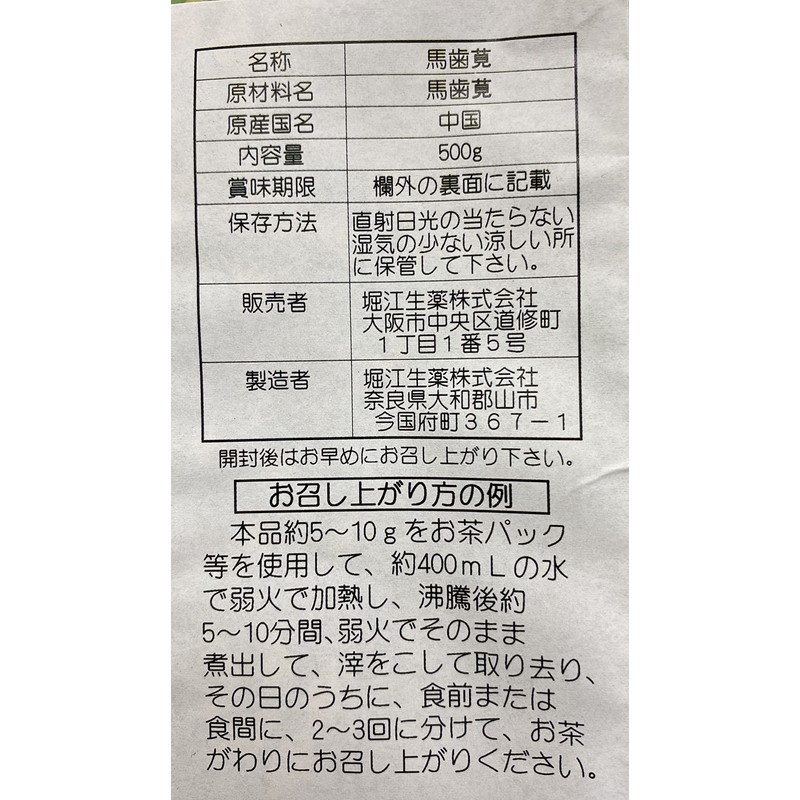 Horie Herbal Health Tea, Horse Tea, 17.6 oz (500 g),