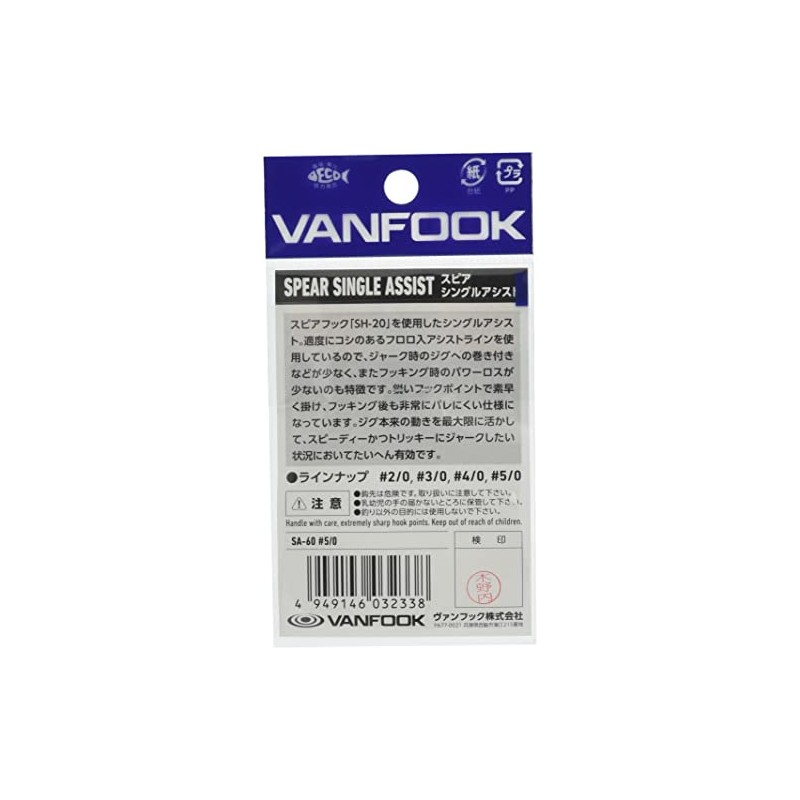 VANFOOK SA-60 #3/0 Spear Single Assist, Silver