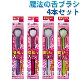 Set of 4 Magic Tongue Brushes 4 Colors