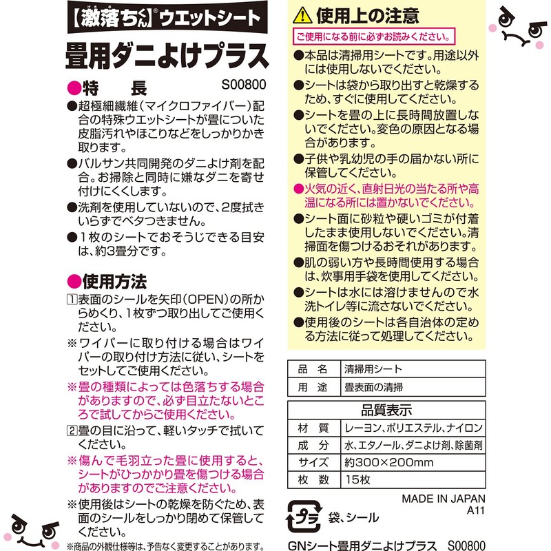 LEC Gekochi-kun & Balsan Dust Mite Prevention Plus Tatami Wet
