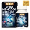 Pure Food Joint MSM 2000 Glucosamine Vitamin D Vitamin D MSM 1 Box (60 Tablets) / 순수식품 관절 MSM 2000 글루코사민 비타민D 비타민디 엠에스엠 1박스(60정)