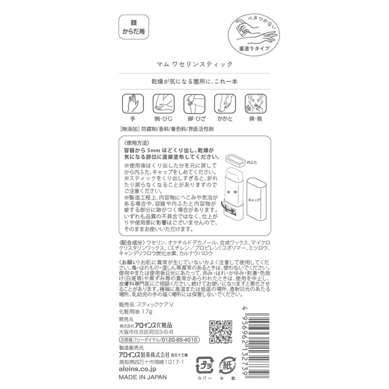 mom petroleum stick 17g