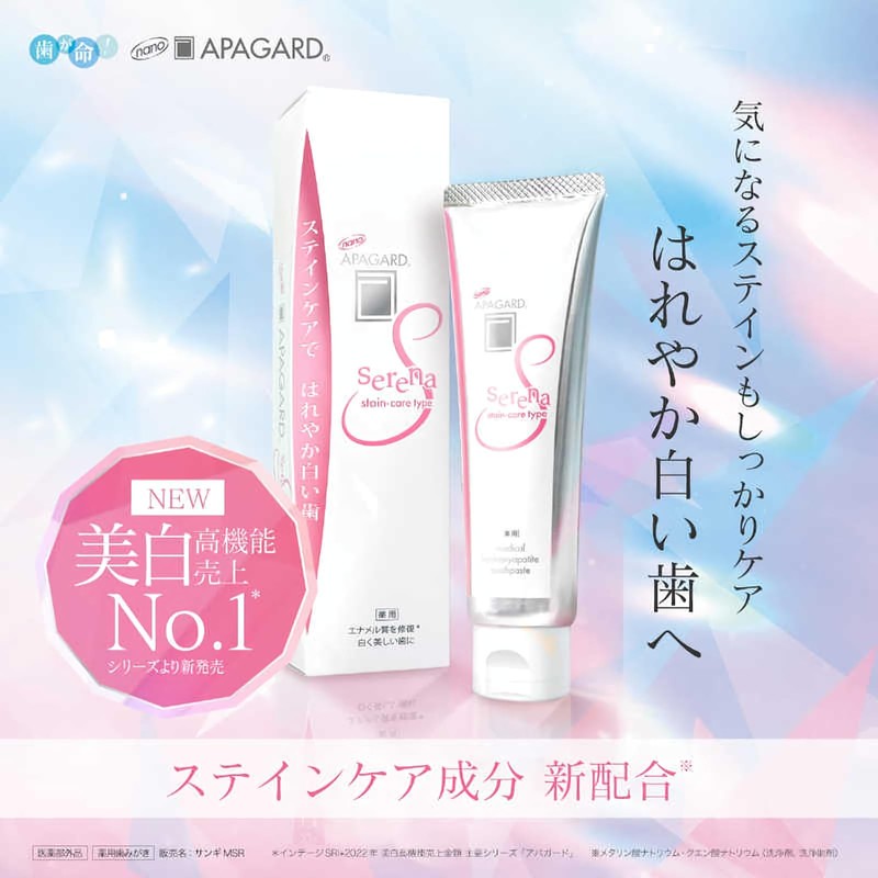 アパガード セレナ 105g 3本セット 【まとめ買い】ホワイトニング ステインケア 薬用ハイドロキシアパタイト配合