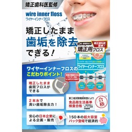 Orthodontic Floss Orthodontic Orthodontic Dentist (Cleans Plaque with Orthodontic Orthodontist) (Clears Food Sanitation Law Standards) [High Plaque Removal Power with Double Strands] [150 Pack x Large