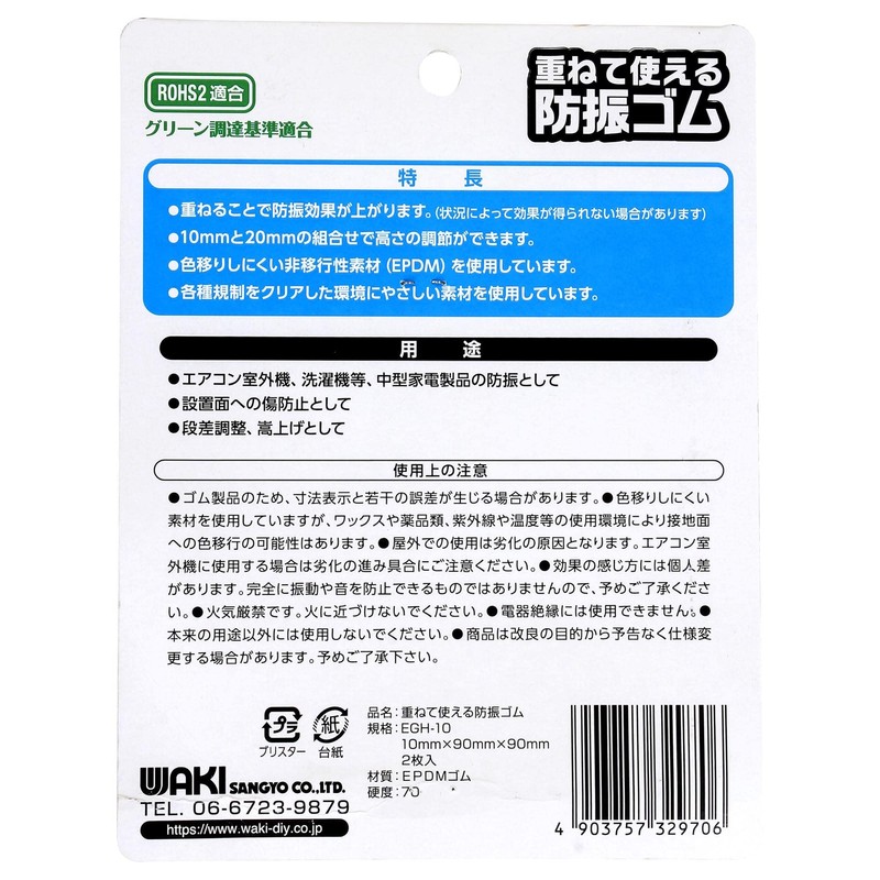 Waki Sangyo Stackable Vibration-Proof Rubber Black Thickness 10 x Width