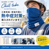 [Cool Comfort Technologies] CCT Neck Cooler Cool Towel Neck Cooling