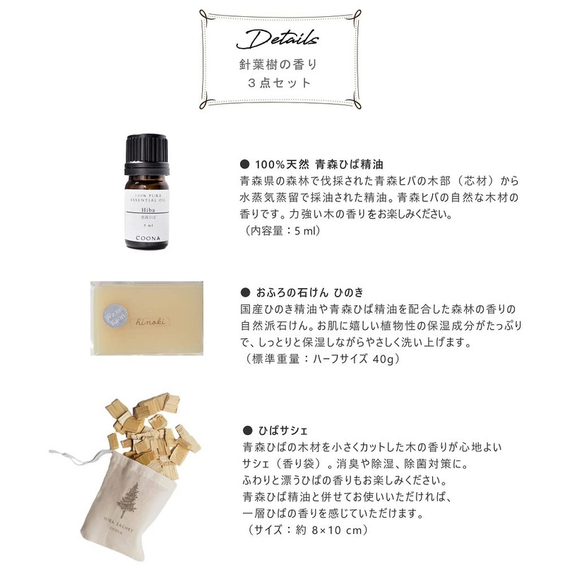 COONA Coniferous Woodland Scent, 3 Piece Set, Natural Aroma, Hiba,