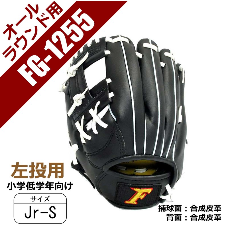 SAKURAI FALCON Baseball Boy's Soft All-Round Glove Ball Size FG-1255