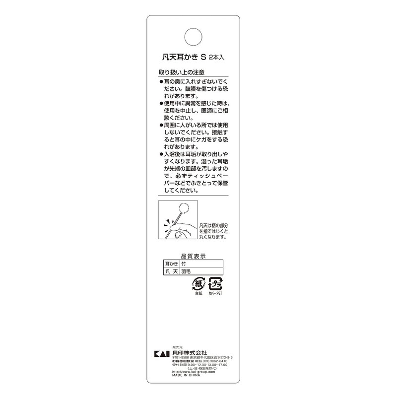 KAI Kai Beauty Ear Cleaner S, Pack of 2 HL0562
