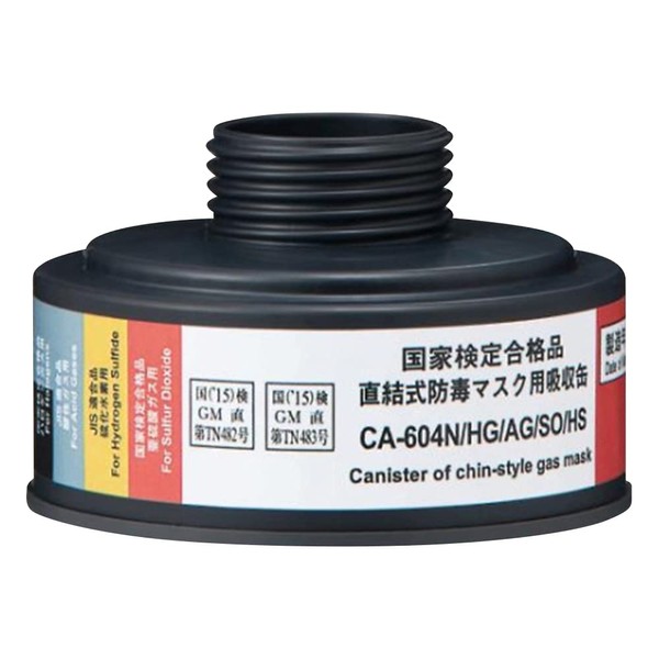 Shigematsu CA-604N HG/AG/SO/HS Absorption Can For Halogen, Acid, Sulfite, Hydrogen