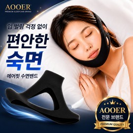아오어 에어핏 입벌림방지 수면밴드 코골이 방지 턱밴드 Aoer Air Fit Mouth-Opening Prevention Sleep Band Snoring Prevention Chin Strap
