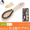 Asakusa Art Brush Eco Mini Easy Pill Removal Brush with