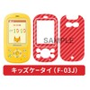Kids One Way Mobile Designer kizzuke-tai sumahokaba-sumahoke-su Film Seal Sticker