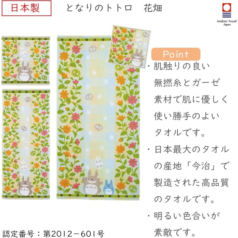Marushin Face Towel Ghibli My Neighbor Totoro Flower Field Studio