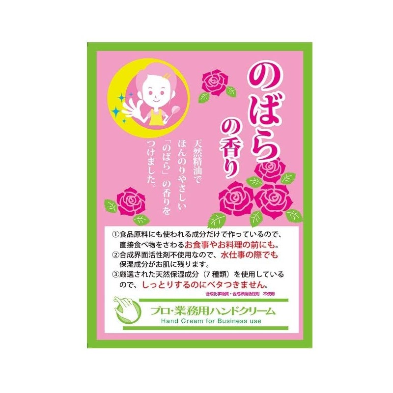 Professional and Commercial Hand Cream, 2.1 oz (60 g), Rose