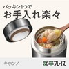 Wahei Freiz RH-1596 Kihonno Bento Lunch Soup Jar, 13.5 fl