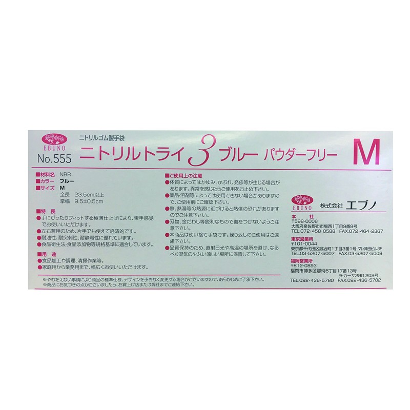 Nitrile Tri 3 No. 554 White Powder Free SS Size