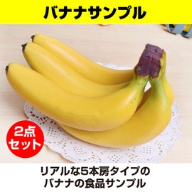 Felimoa Banana Sample Food Sample Restaurant Canteen Fruit Shop Decor Set of 2