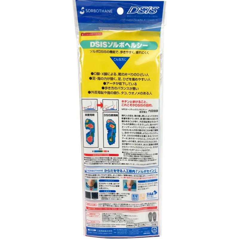 DSIS Sorbo Healthy Full Insole Type Brown S