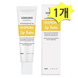 Gongskin Tocopherol Lip Balm 10ml for Hydrating and Soothing Chapped Lips Care