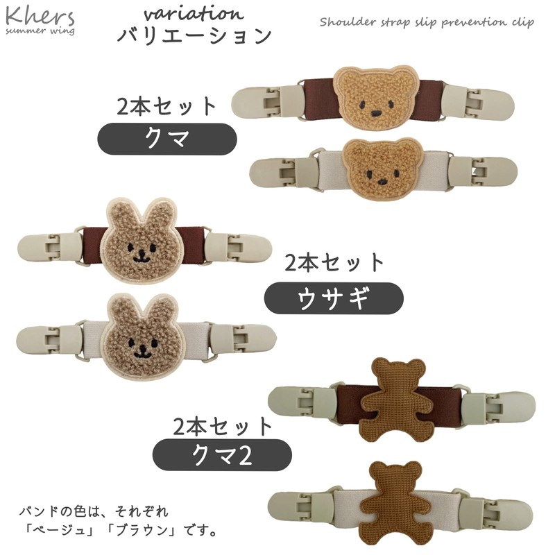 Khers Shoulder Strap Anti-Slip Clip for Kids 2 Pack (Rabbit)