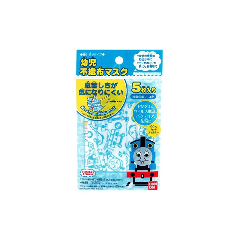 5 x Toddler Thomas Non-Woven Masks