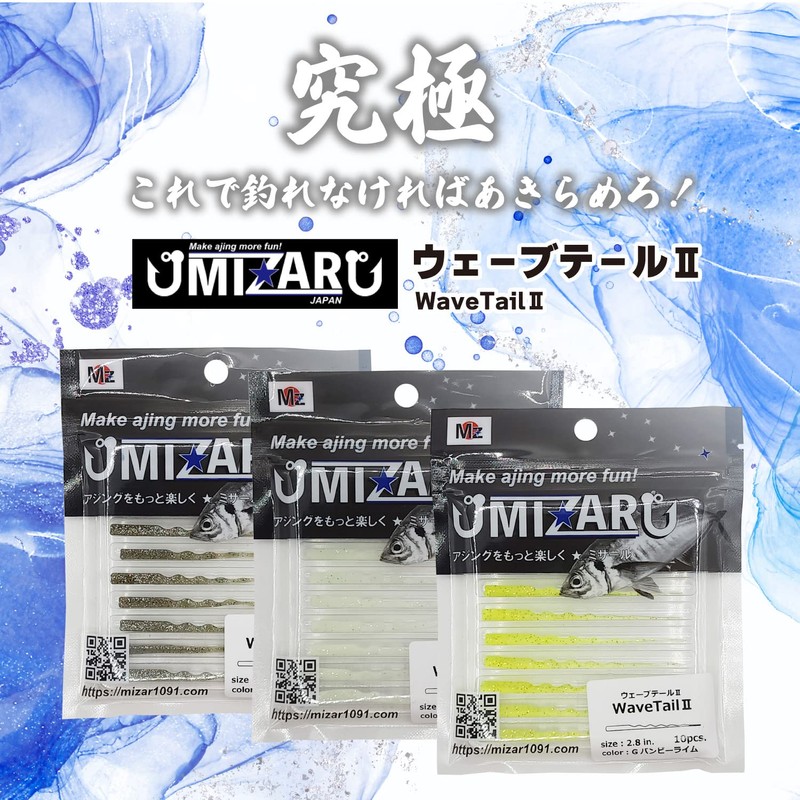 Misar Wavetail II 2.8" (G Sea Monkey Power)