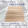 【100本、200本セット】 ウェザリング クラフト綿棒 精密綿棒 フィギュア プラモデル 墨入れ 極細 パソコン (100本セット)