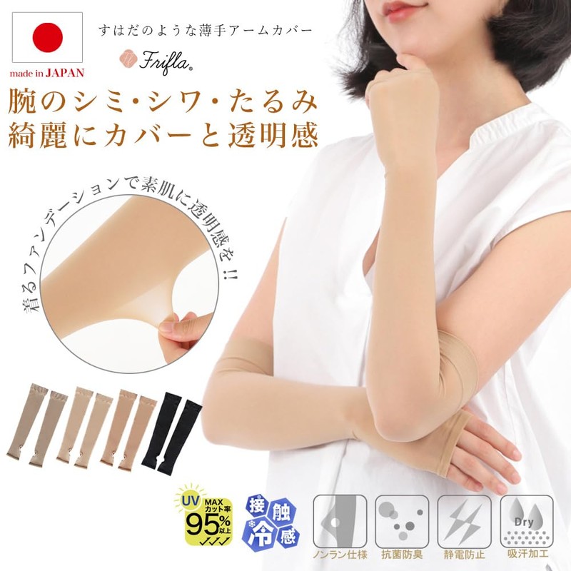 M&M SOCKS Co.,LTD Women's Arm Cover, Thin Foundation, Bare Feeling,