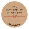 Made in Tantan v-y-005 Valentine's Day Stickers, Round Shape, 1.2