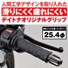 Daytona 15588 Grippy Grip for Motorcycles Handle Diameter Φ1.0 inches