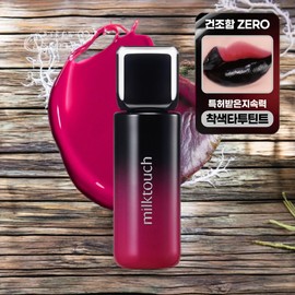 Milk Touch Lip Care Tint Lip Gloss Black Peel Off Lip Tattoo 01 Black Cherry 1ea / 밀크터치 립케어 틴트립글로스 블랙 필 오프 립 타투 01 블랙 체리 1개
