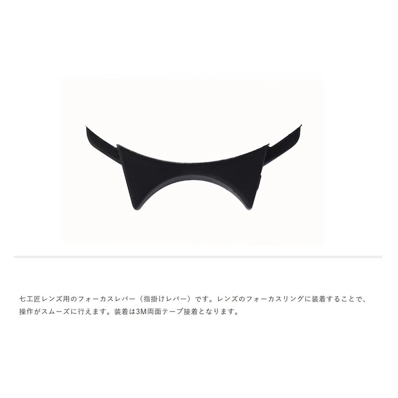 7Artisans 7L-FL01 Focus Lever (Finger Lever)