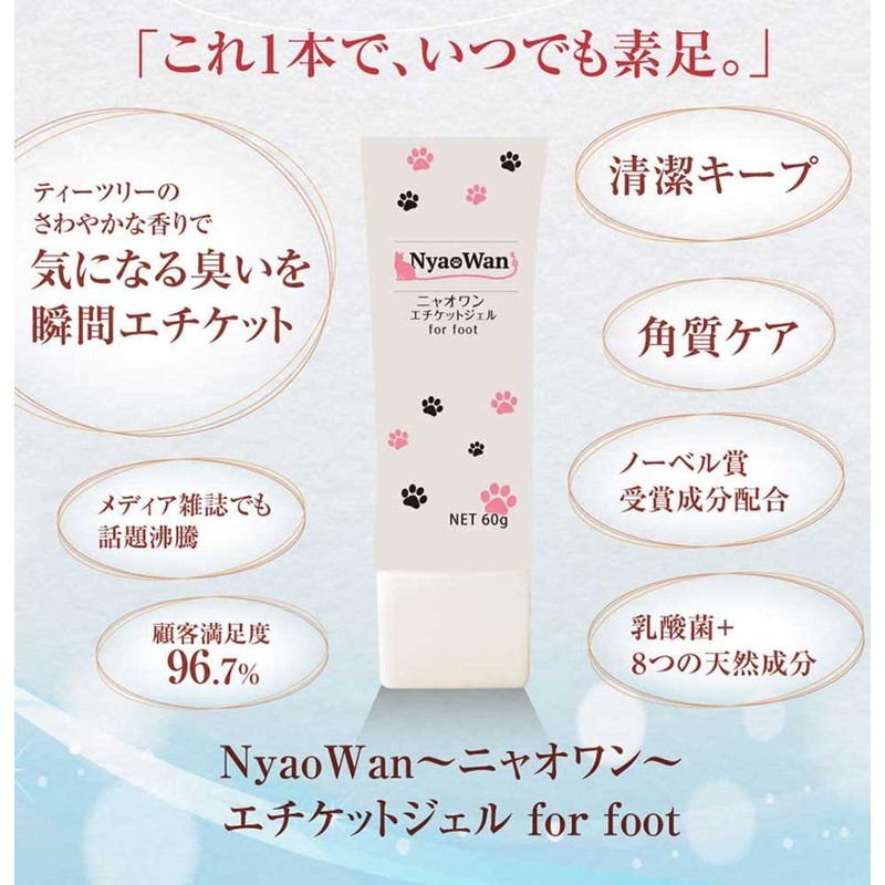 Nyaowan Foot Odor Etiquette Cosmetics, 2.1 oz (60 g), Approx.