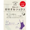 Friends Hill Lund Bromma Cold Sleep Socks, Beige YW-140-266