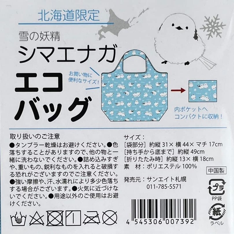 Shimaenaga Hokkaido Limited Folding Eco Bag, 1 Piece, blue, white