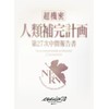 Broccoli Character Sleeve Revival Evangelion New Movie Version "Complication of Humanity"