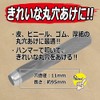SK11 Leather Punch Hole Diameter 0.4 inch (11 mm) Leather