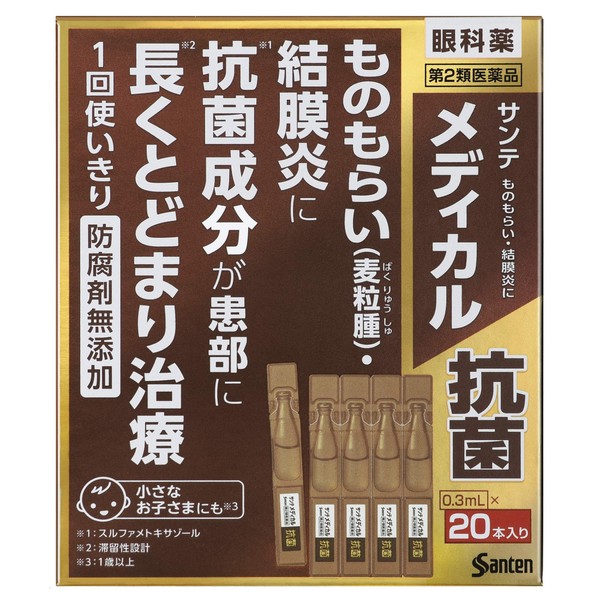 【第2類医薬品】サンテメディカル抗菌 0.3mL×20