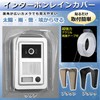MIMIA Outdoor Intercom Cover, Double Sided Tape, Entrance Doorphone, Reinforced