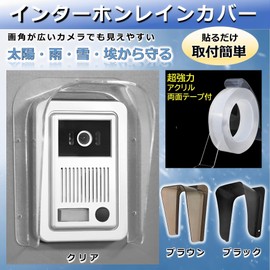 MIMIA Outdoor Intercom Cover, Double Sided Tape, Entrance Doorphone, Reinforced Plastic, Rainproof, Wireless Doorphone, Sun Protection Cover, Easy Installation, Black