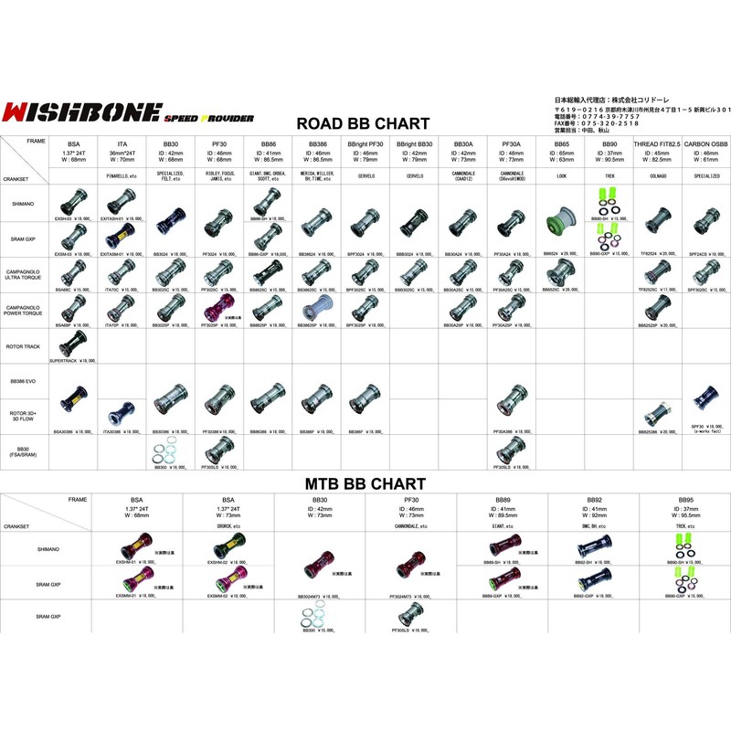 Wishbone BB86-SH for Shimano Hollowtech 2 Crank