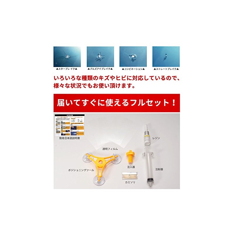 Japanese Instruction Manual Included - DIY Windshield Repair Kit Repair