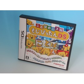 ことばのパズル もじぴったんDS
