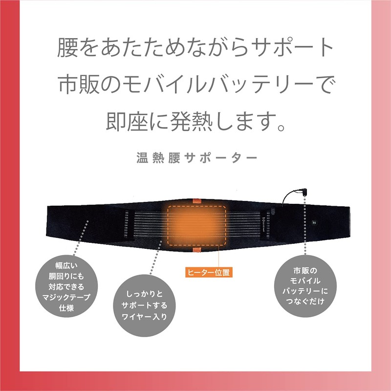 NeoHeat NH01-HWS-BK Warm Waist Supporter, Warming, USB Powered Type