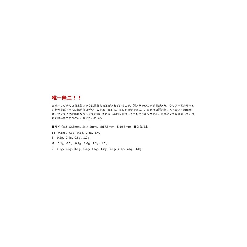 DUO(デュオ) TW スナイプヘッド M 0.8g