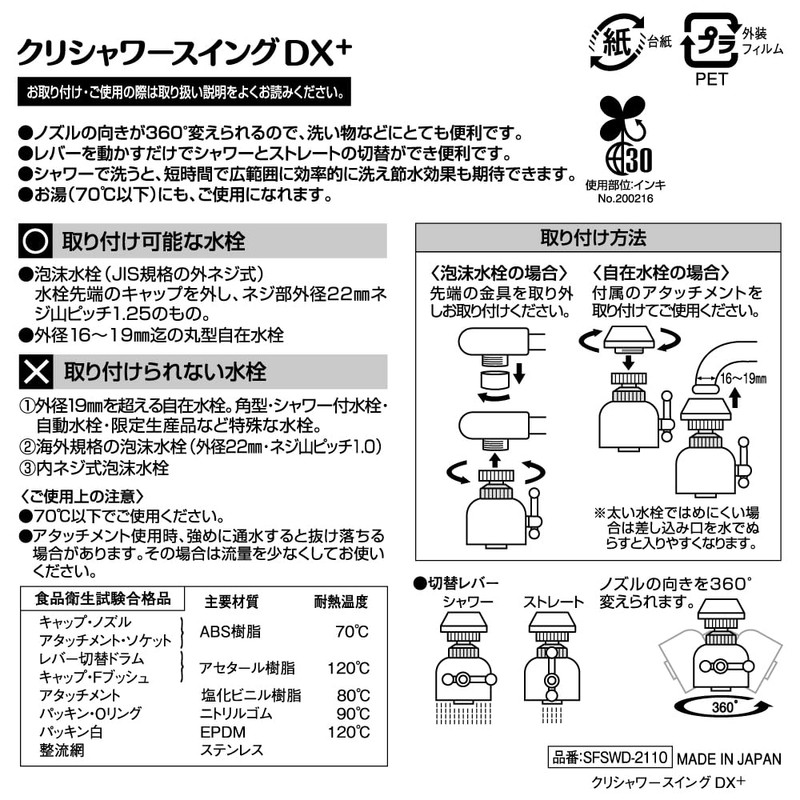 Kurita SFSWD-2110 Crishower Swing DX+, Made in Japan