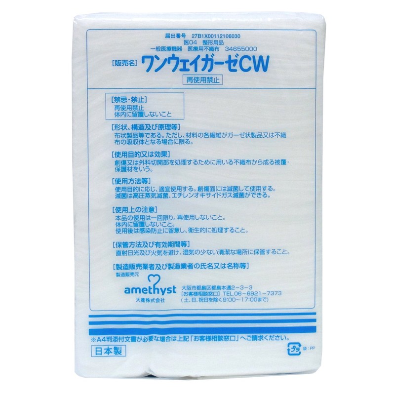 Amethyst 1302 One-Way Gauze CW 4-Fold 9.8 x 9.8 inches